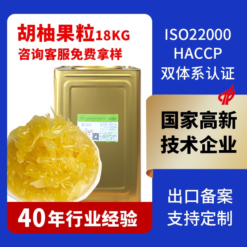 胡柚果粒