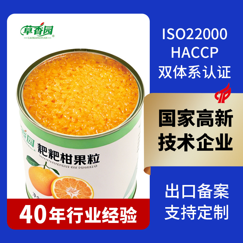 粑粑柑果粒