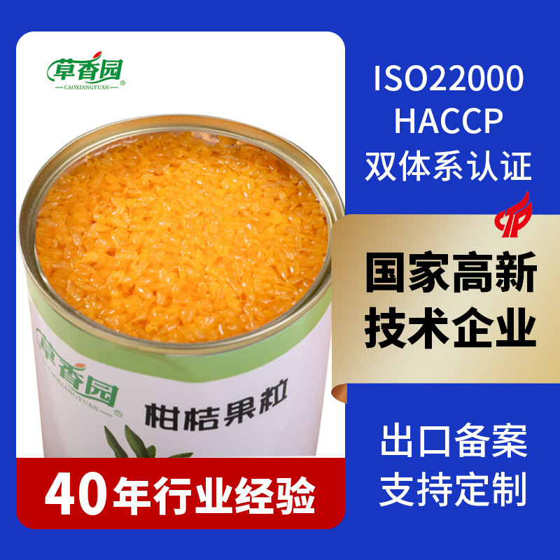 柑桔果粒